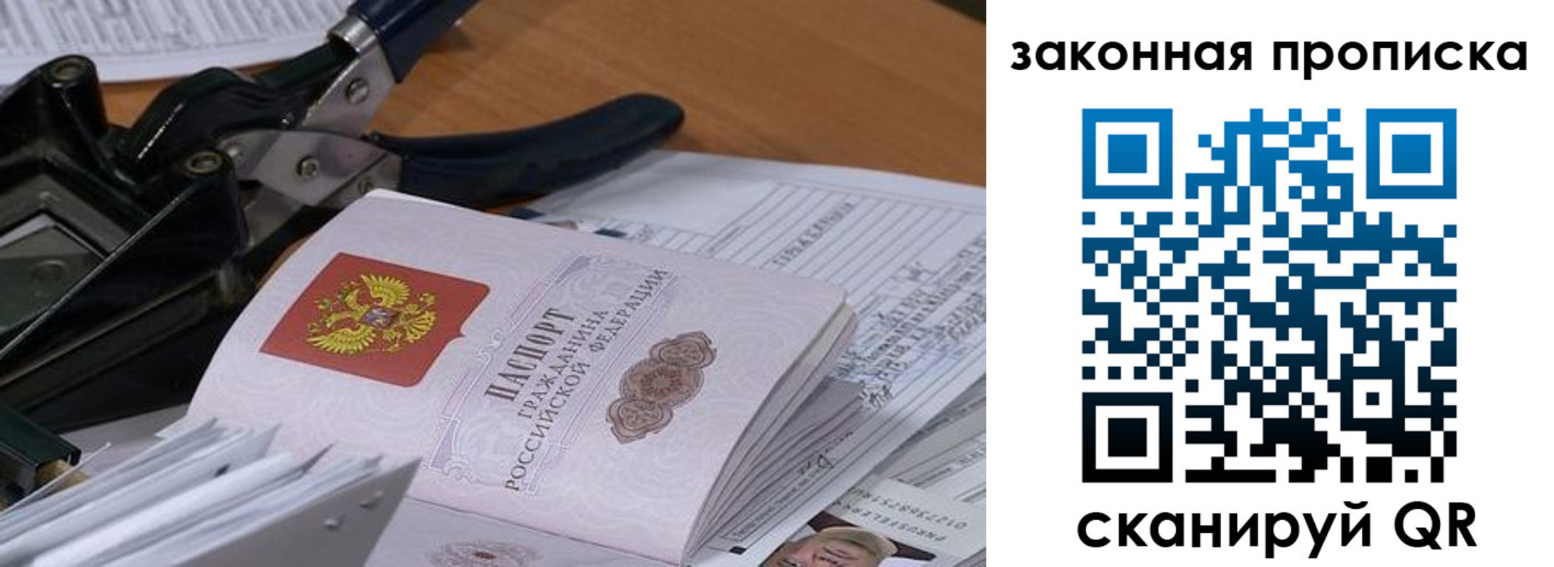 прописка 2025 в Боровичах