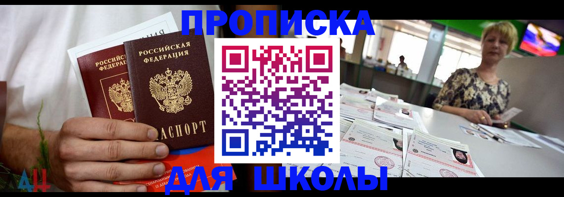 временная прописка в Боровичах