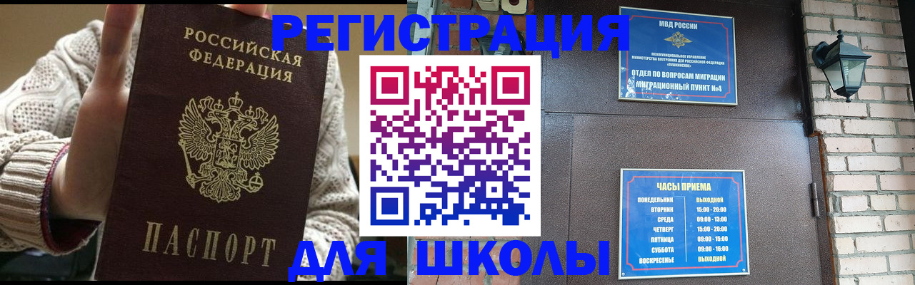 прописка для школы в Боровичах